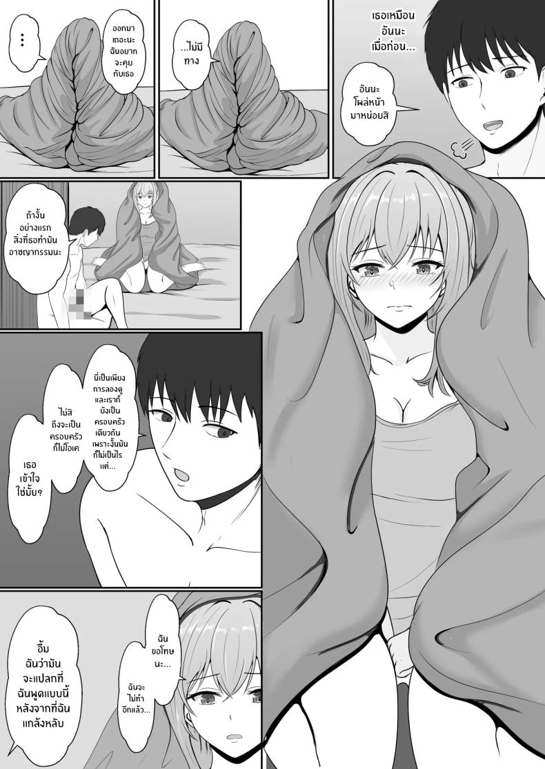 เมื่อน้องสาวพยายามวางยาผม 2